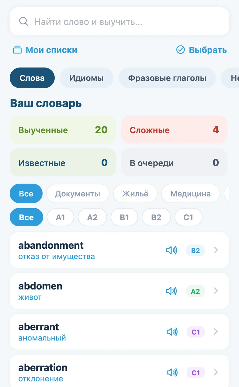 Словарь с фильтрами по темам и уровням