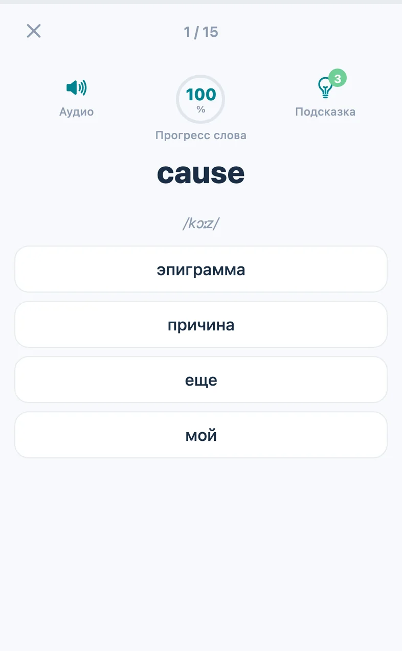 Упражнение: слово cause и четыре варианта перевода